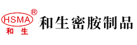 嗯啊不要玩弄骚逼流水安徽省和生密胺制品有限公司